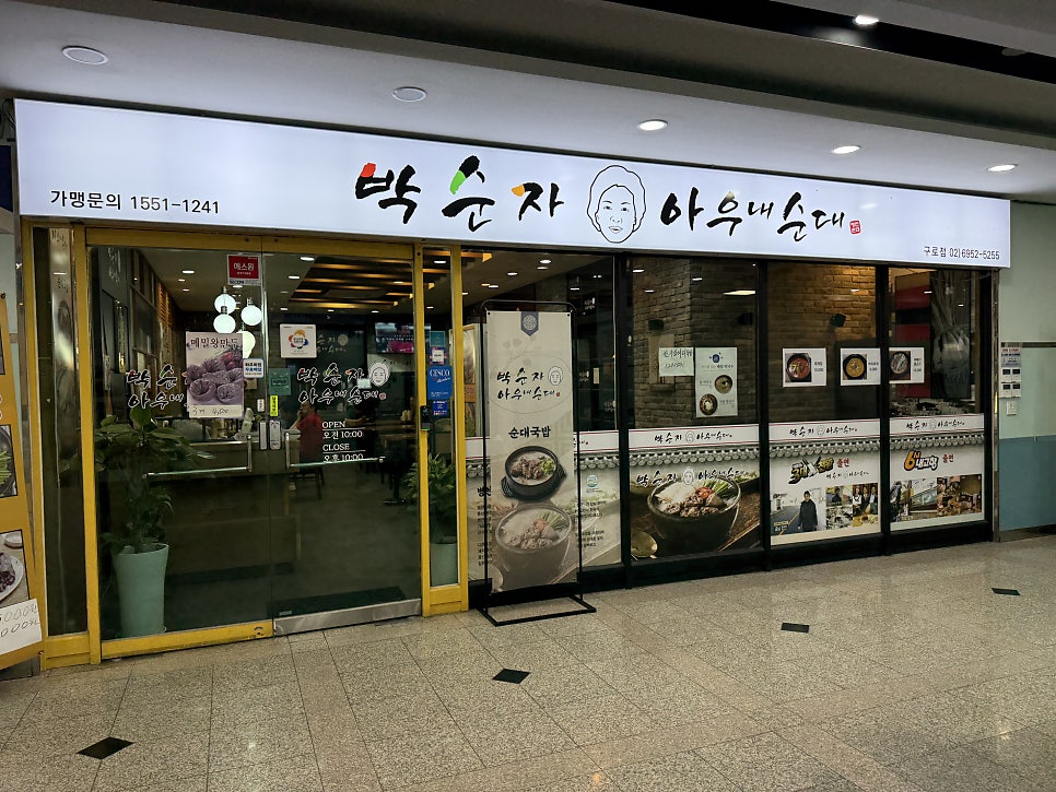 박순자아우내순대 사진 4