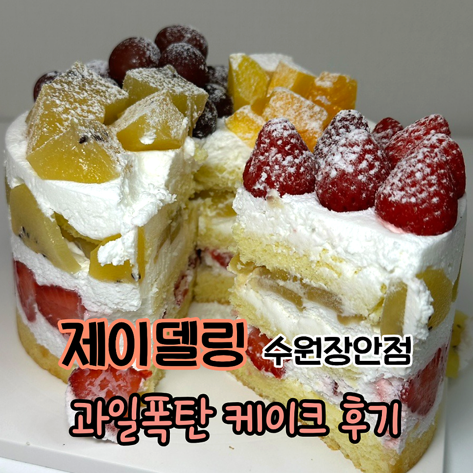 제이델링 사진 1