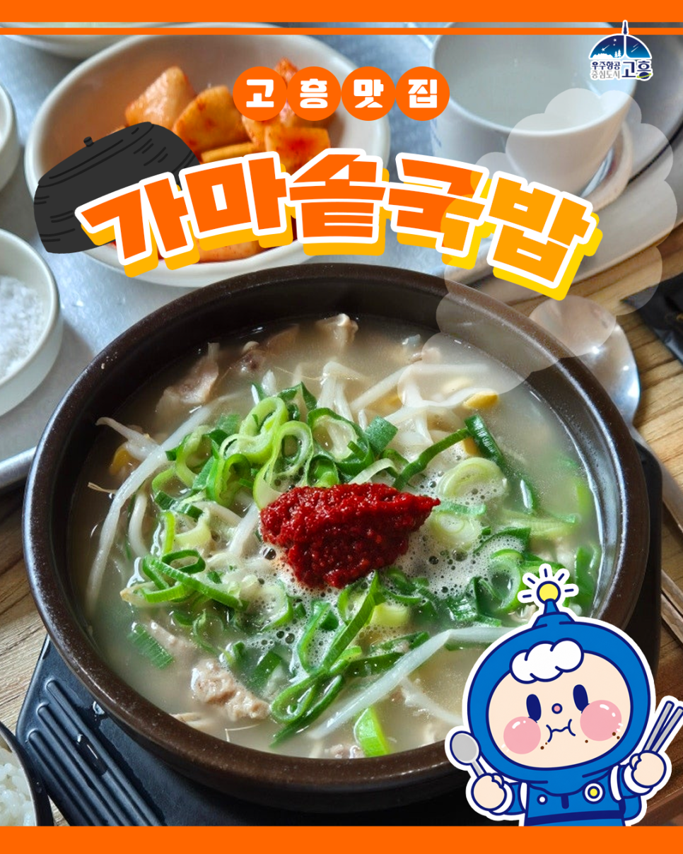 가마솥국밥 사진 1
