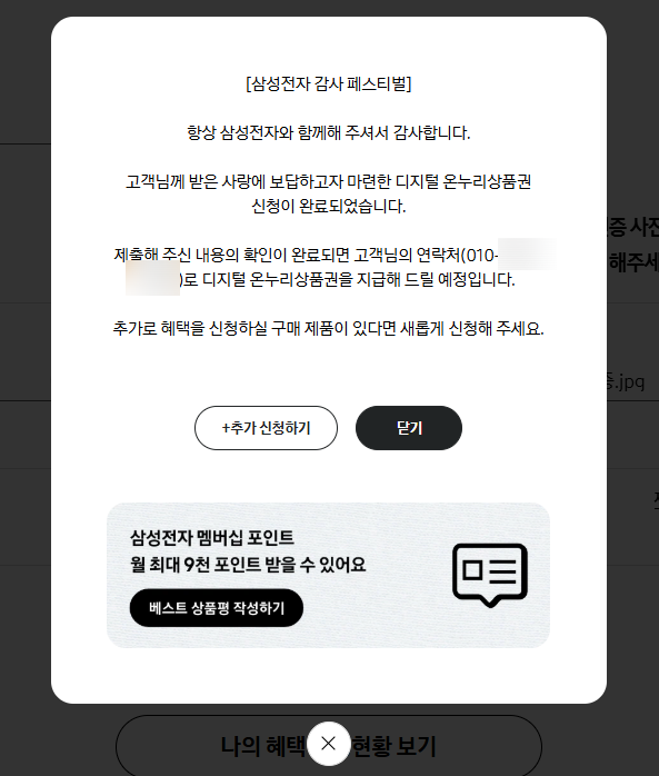 삼성전자 온누리 환급 후기 (신청, 기간, 지급일)