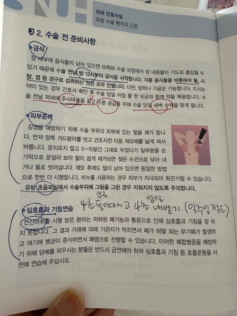 서울대병원 유방암 수술 후기｜수술 전 준비사항부터 수술 당일 과정까지