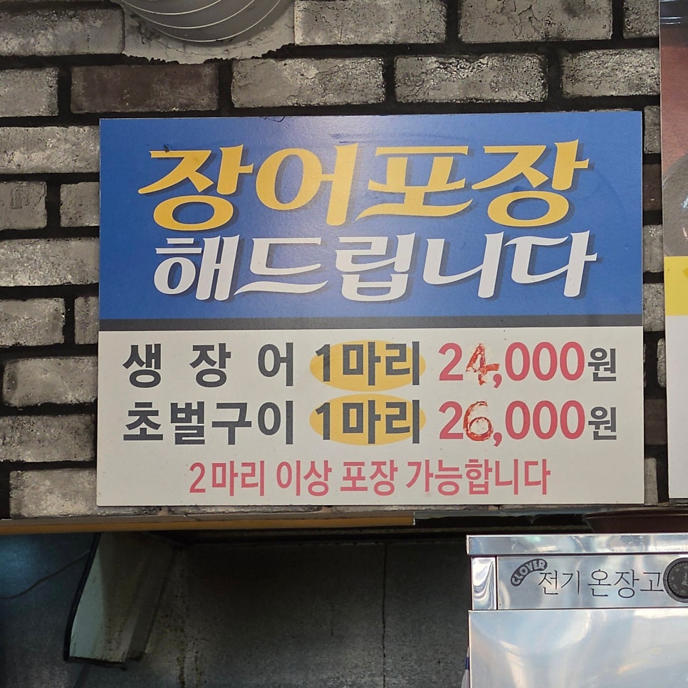 강쇠네뻘떡장어 사진 6