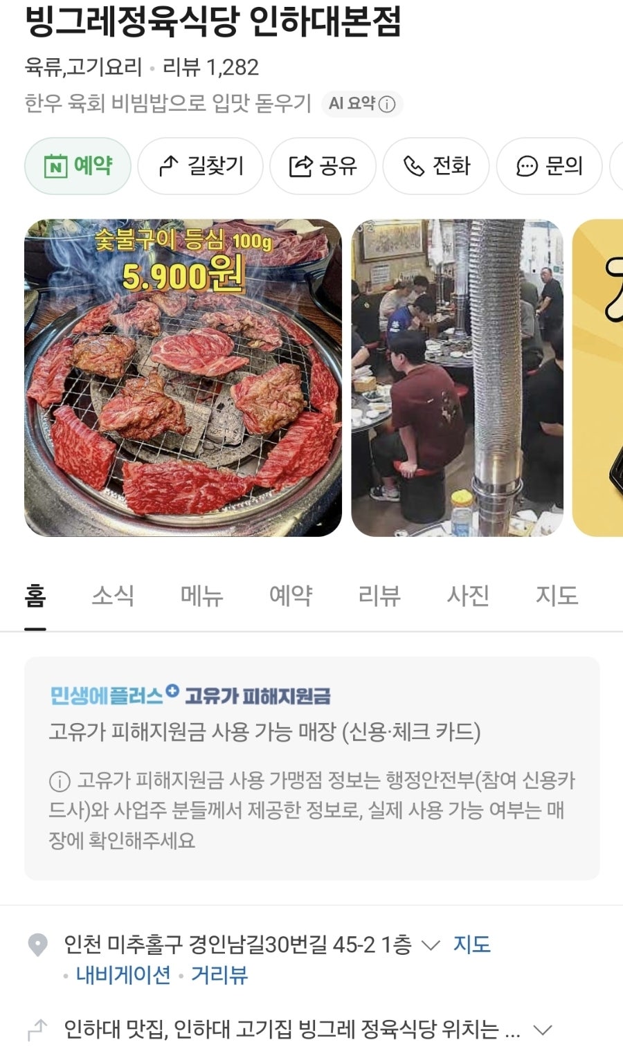 빙그레정육식당 사진 1