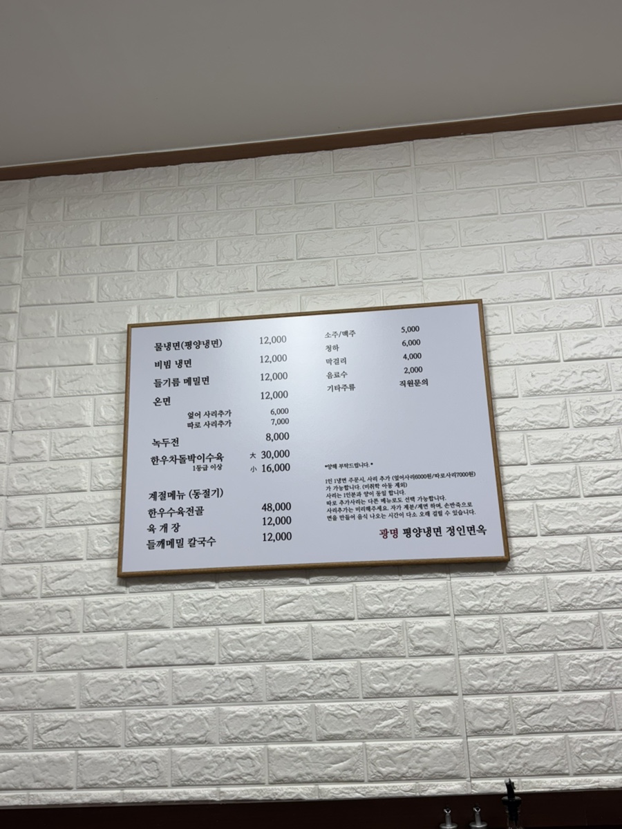 평양메밀 광명7호점 사진 4