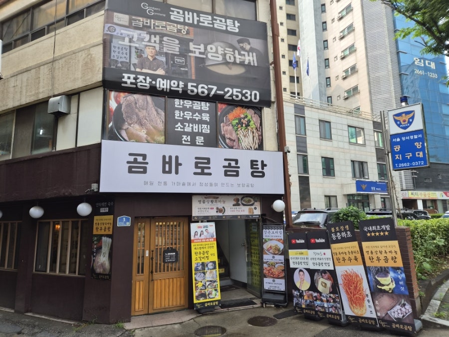 곰바로곰탕 사진 1