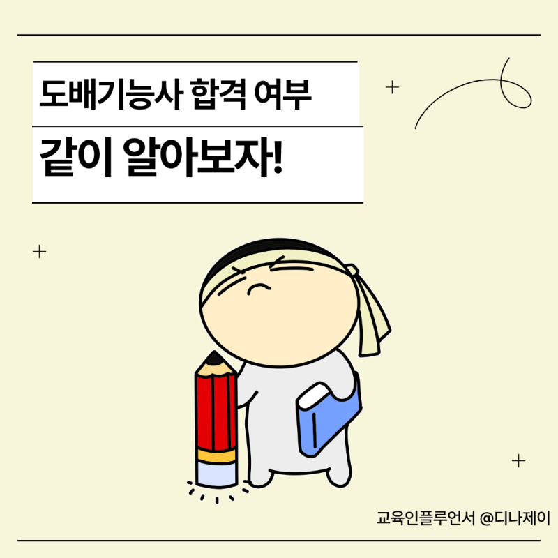 도배기능사 손재주에 따른 도배자격증 합격 여부 가려진다!