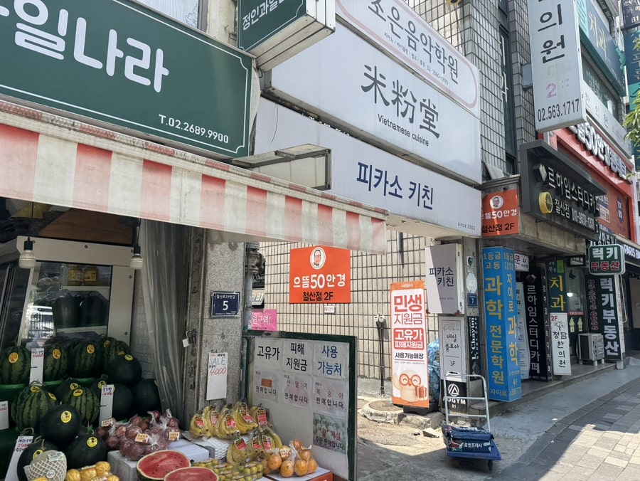 미분당 광명철산점 사진 1