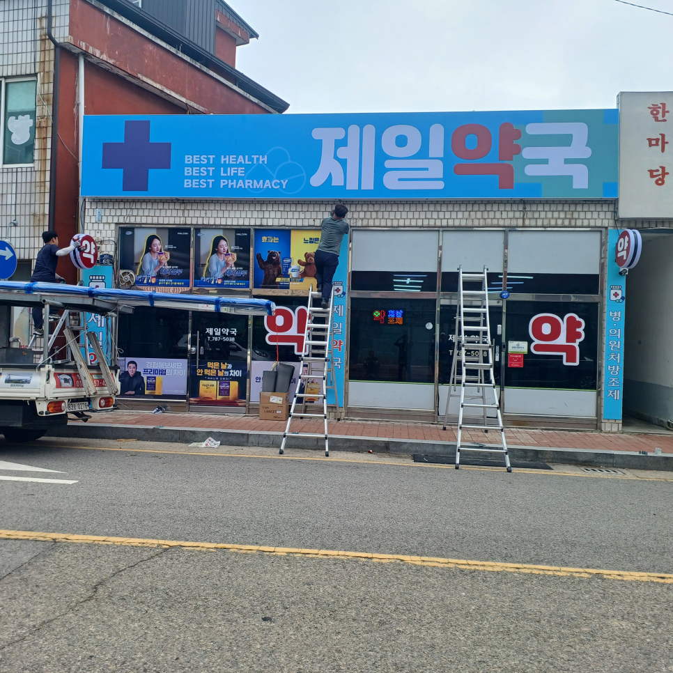 제일약국 사진 4
