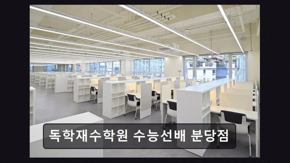 수능선배 분당점 사진 2
