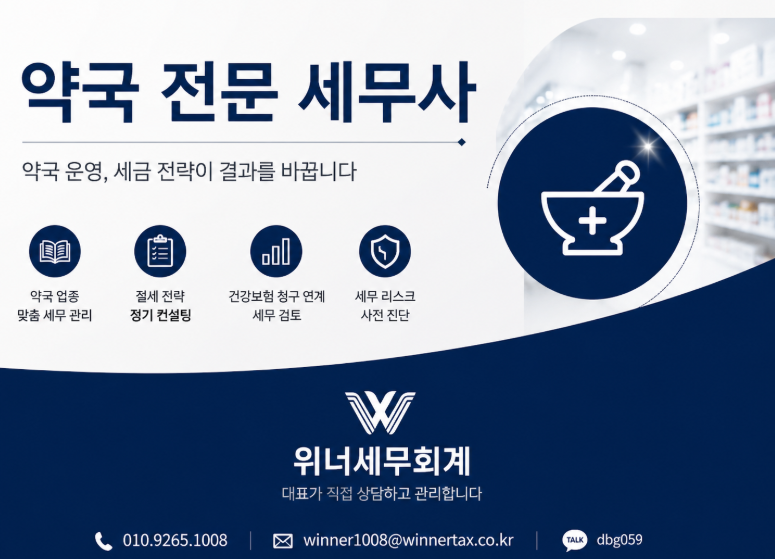 약국 개업 절차, 인허가부터 사업자등록까지 정리해드립니다