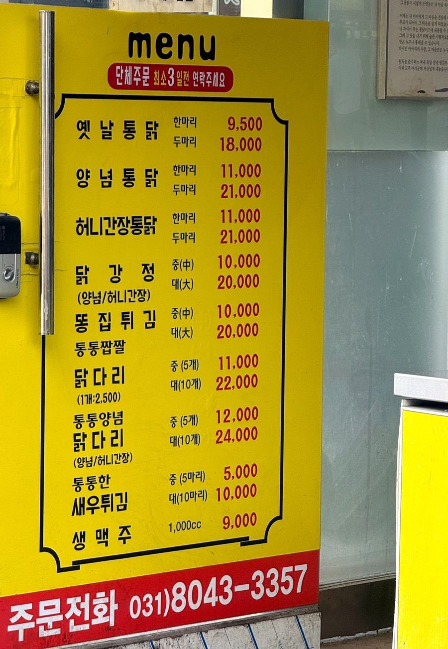 왕갑부옛날통닭 권동세교점 사진 2