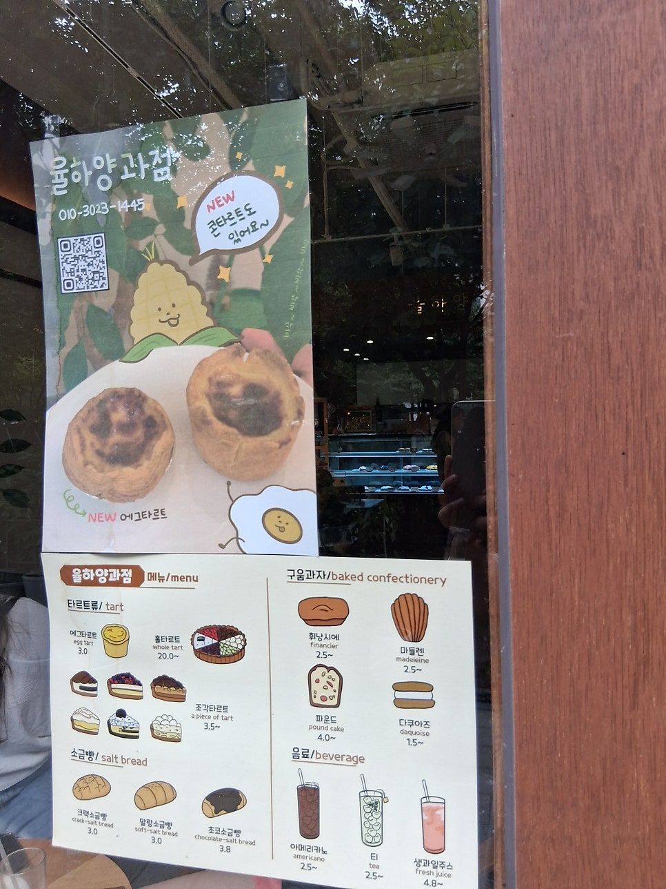 율하양과점 사진 4