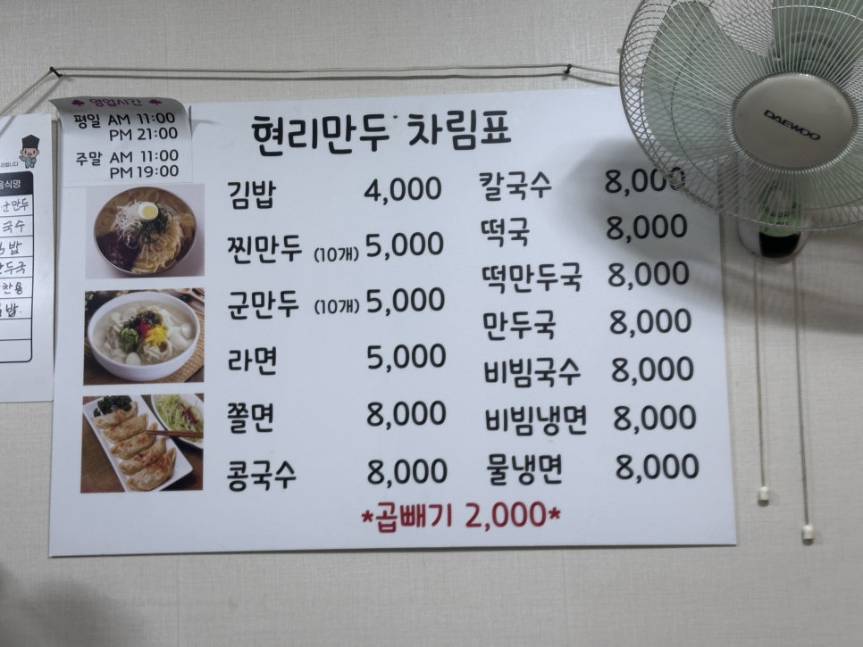 현리만두 사진 4