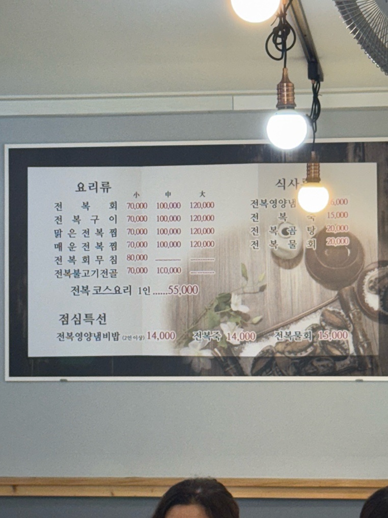 만수전복 사진 5