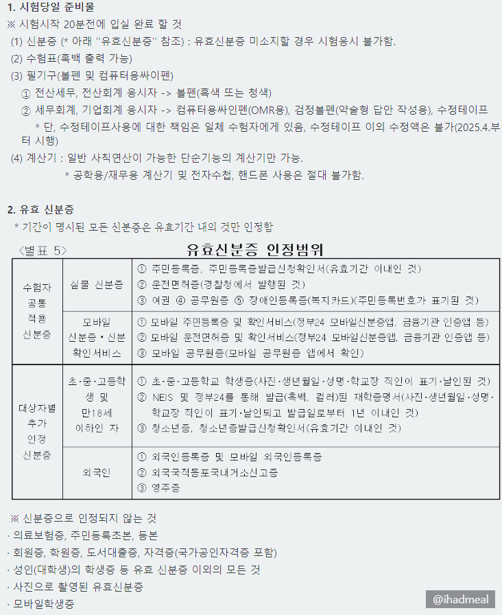 전산세무2급 | 시험접수 접수기간 시험장소 랜덤지정 준비물 공부방법