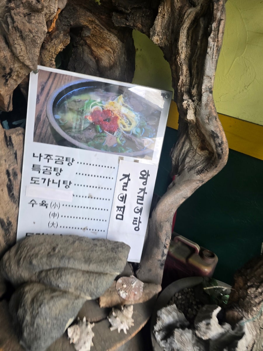 나주곰탕 사진 5
