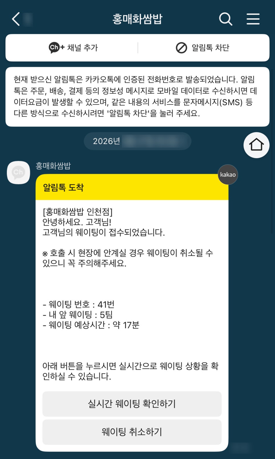 매화쌈밥 롯데백화점 인천터미널점 사진 3