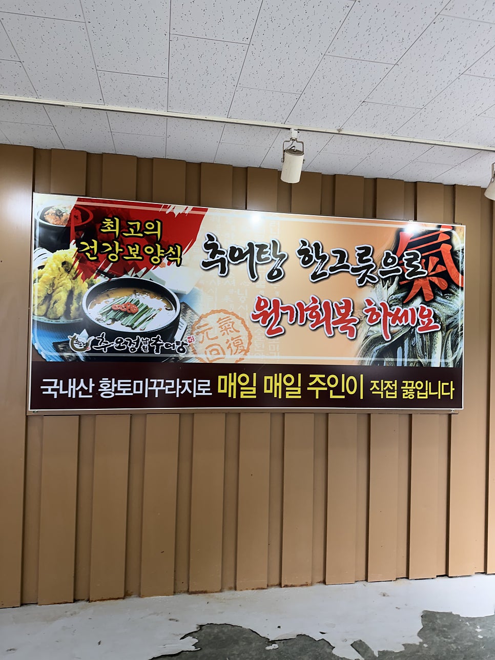 추오정남원추어탕 작동점 사진 5