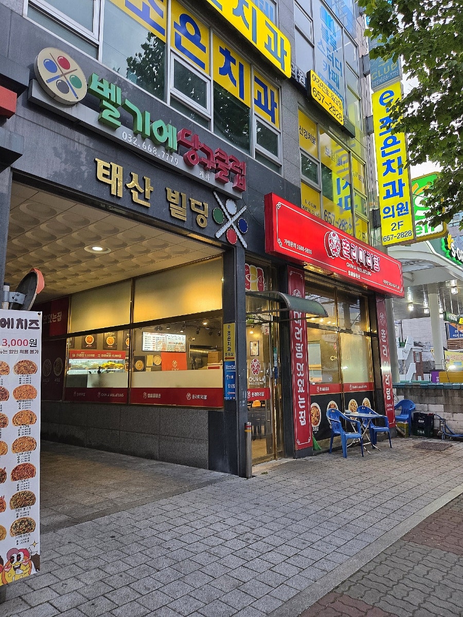 춘리마라탕 중동점 사진 2