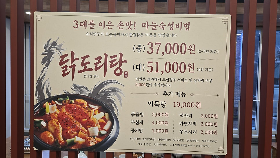 조순금닭도리탕 사진 5