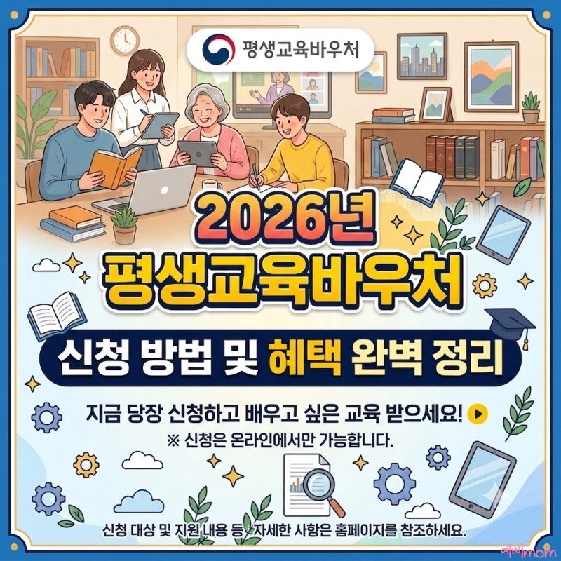 복지｜평생교육바우처 선정됐는데, 이것 안 하면 지원금 못 받습니다!