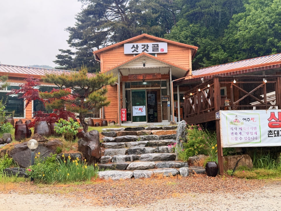 삿갓골 사진 4