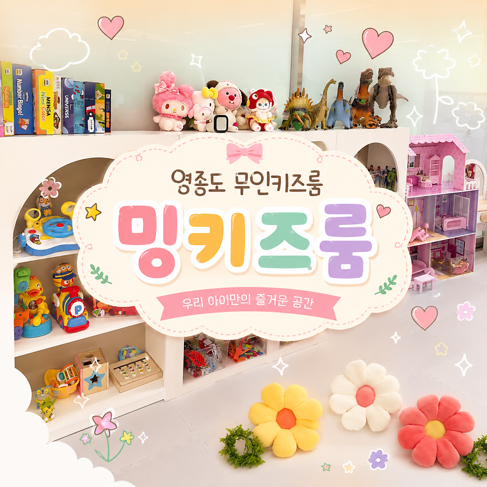 밍키즈룸 사진 1
