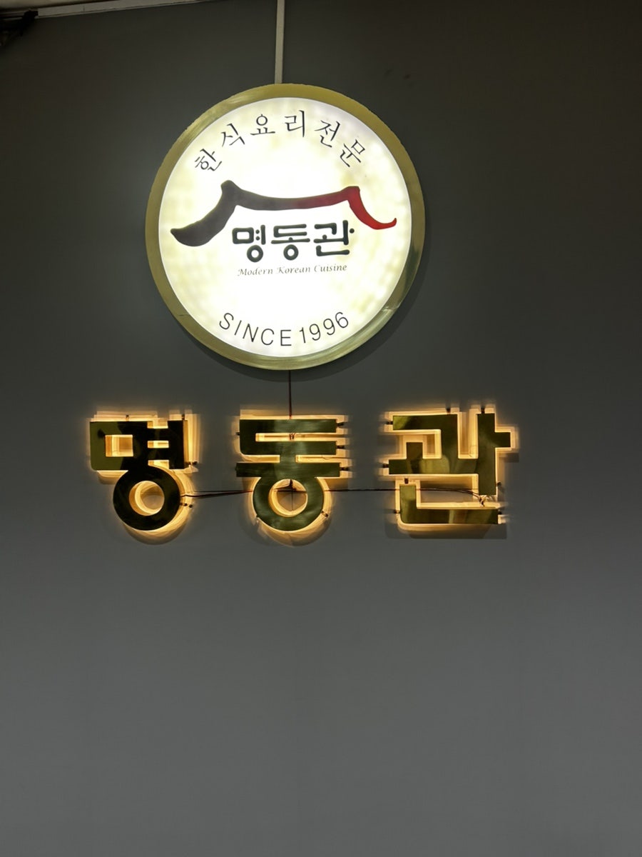 Myeongdonggwan photo 4