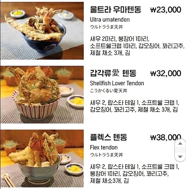 우마텐 텐동 사진 4