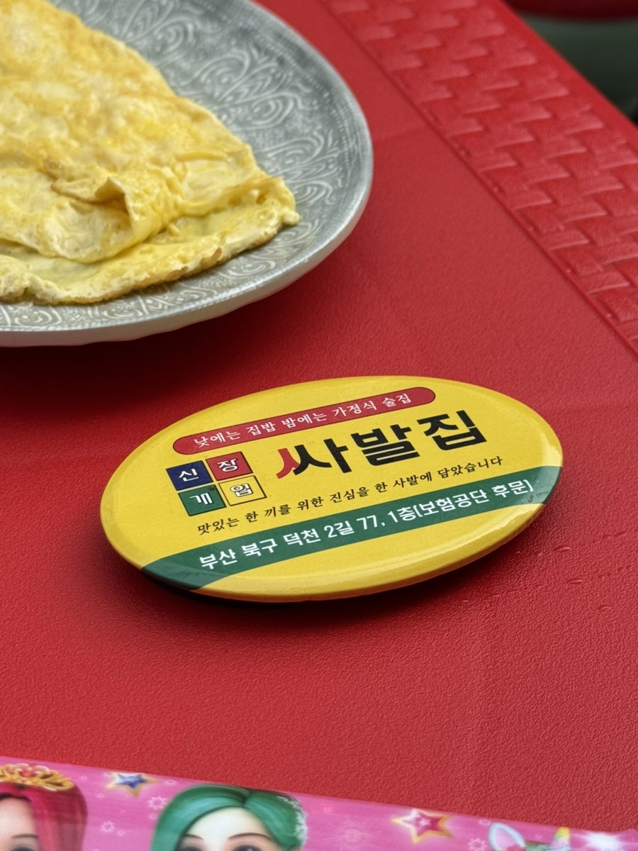 사발집 사진 2