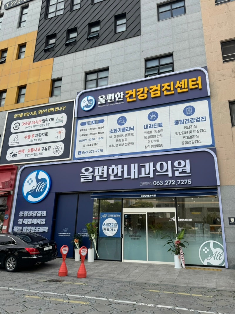 전주 금암동 내과 추천 올편한내과의원/터미널•전북대 근처 내과 종합건강검진, 복부 갑상....