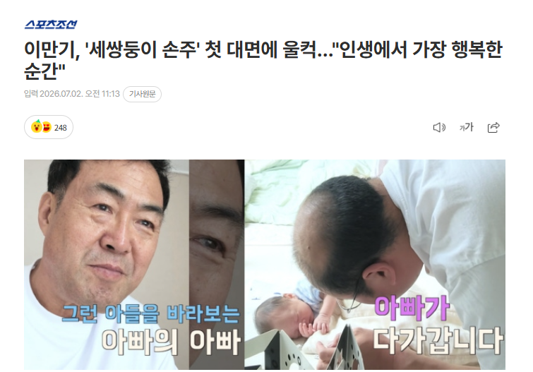 이만기 세쌍둥이 손주 첫 대면 ㆍ 만기TV 감동 눈물 나이 아들 근황 화제