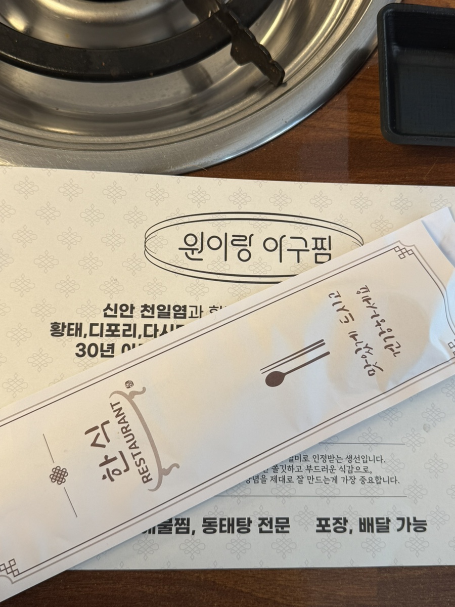 원이랑아구찜 사진 6