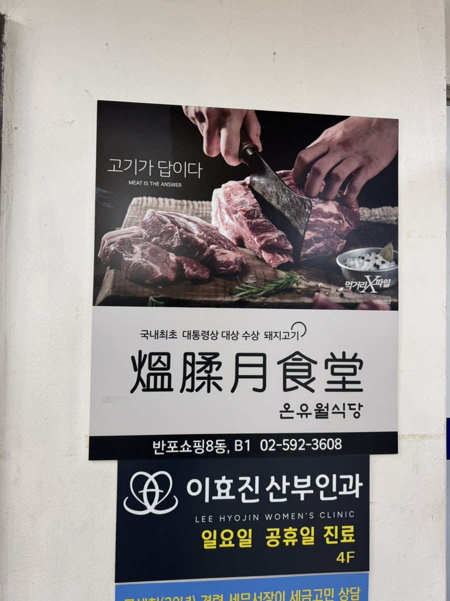 온유월솥뚜껑삼겹살 본점 사진 2