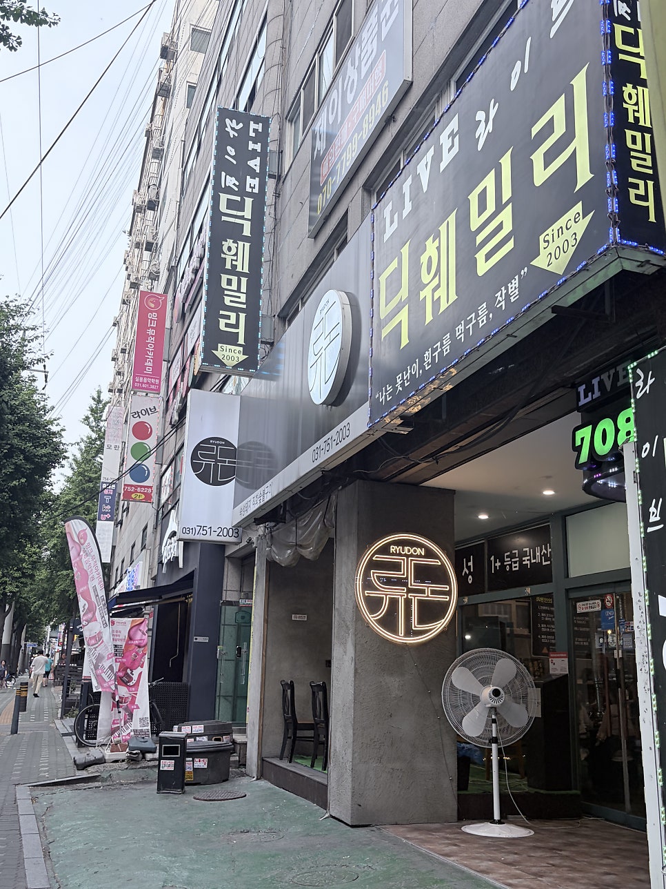 류돈 사진 2