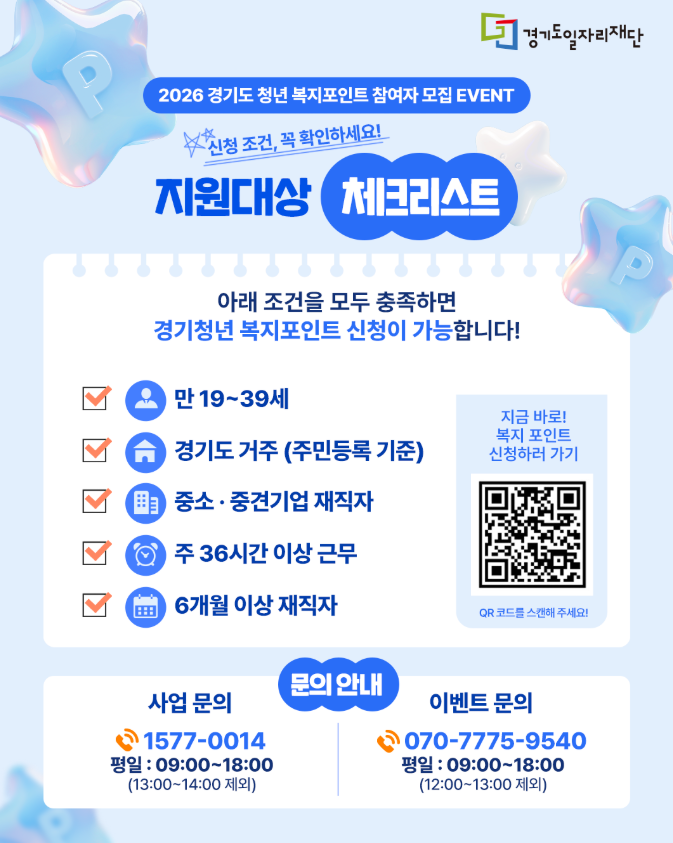 2026 경기도 청년 복지포인트 신청 후기｜직접 해보니 이 서류 꼭 챙기세요