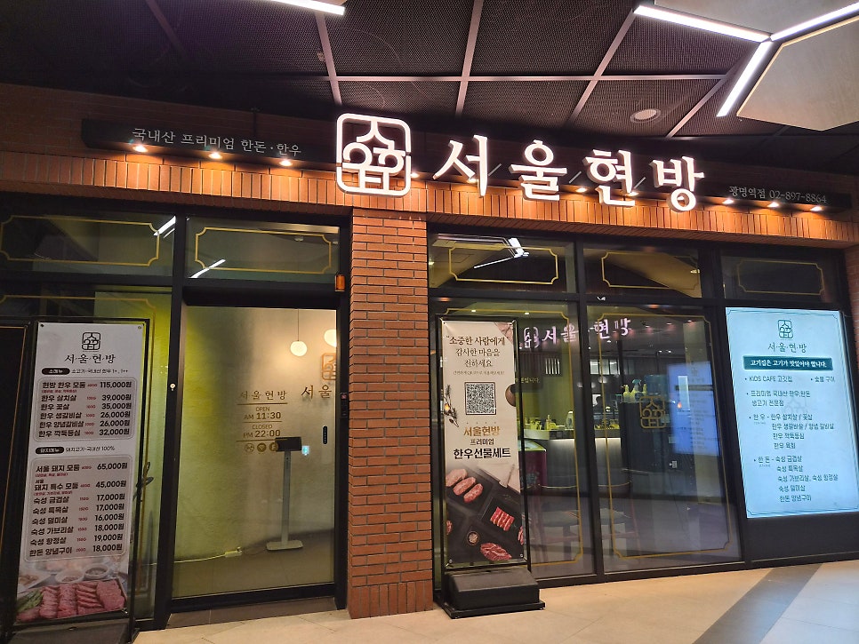 서울현방 광명역점 사진 1