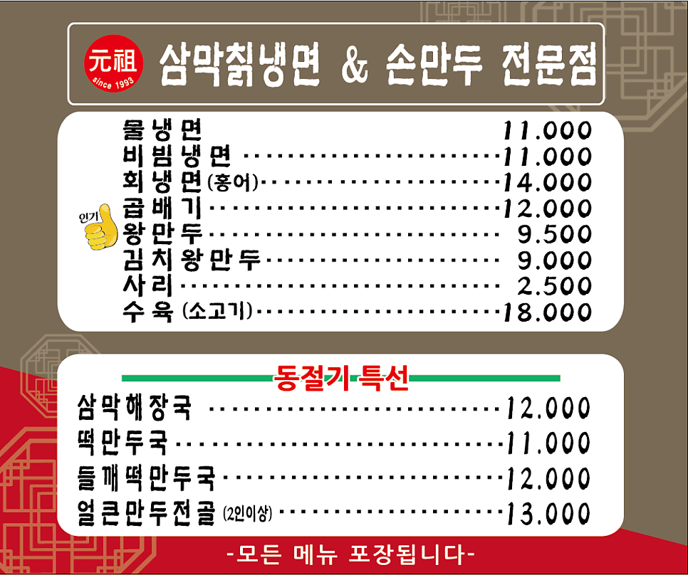 삼막칡냉면&손만두 안양점 사진 5