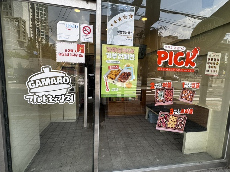 가마로강정 남성역점 사진 2