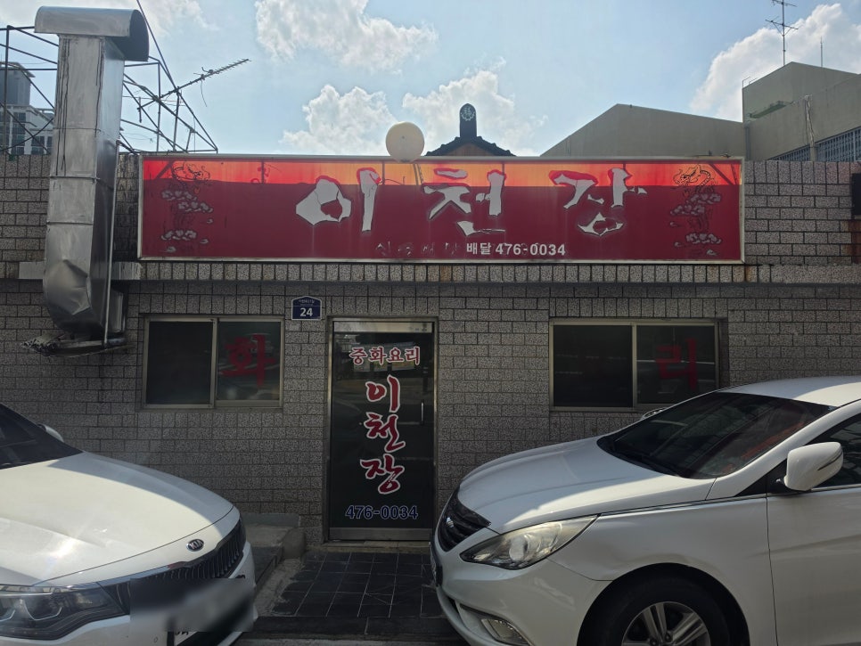 이천장 사진 1