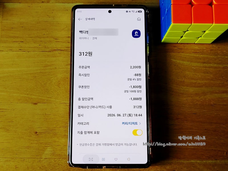 카카오페이 현금 영수증 등록 여기