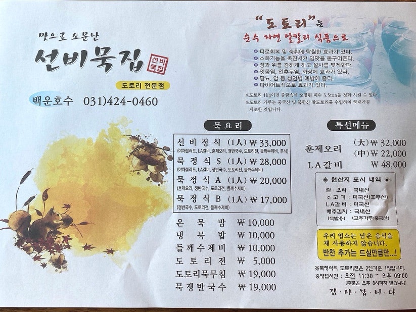 선비묵집 사진 3