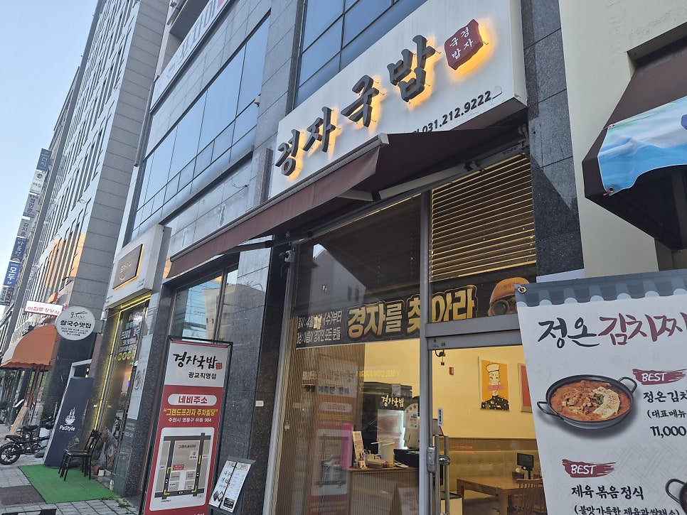 경자국밥 광교직영점 사진 2