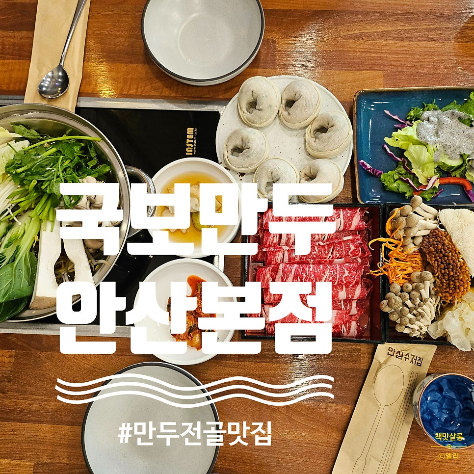 안산국보만두 고잔점 사진 1