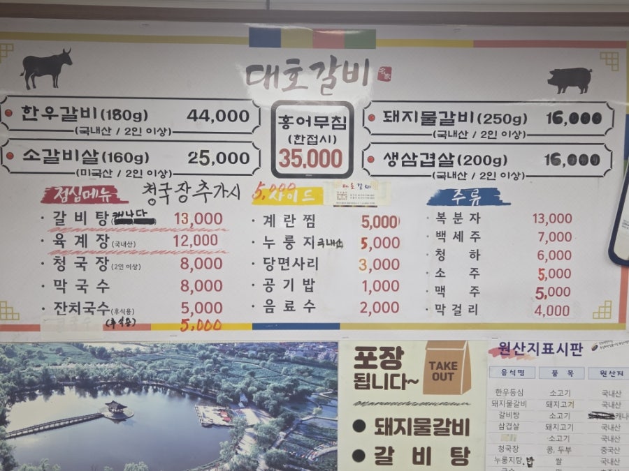 대호갈비 사진 4