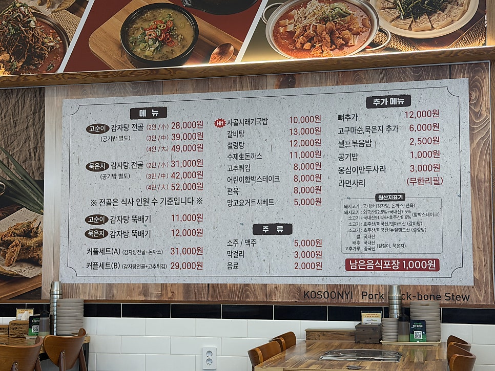 고순이감자탕 혁신점 사진 3