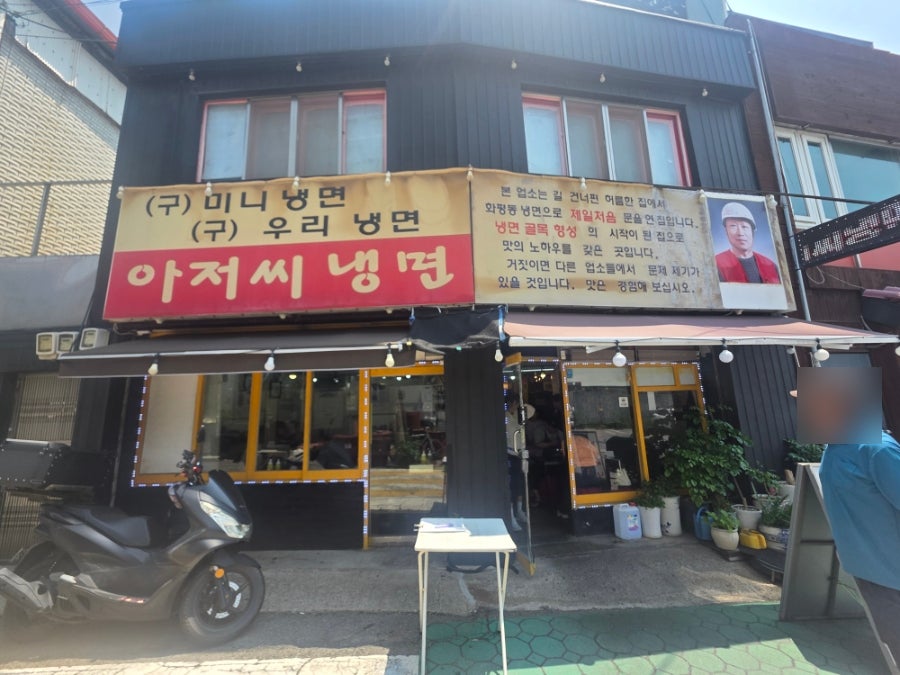 아저씨냉면 사진 2