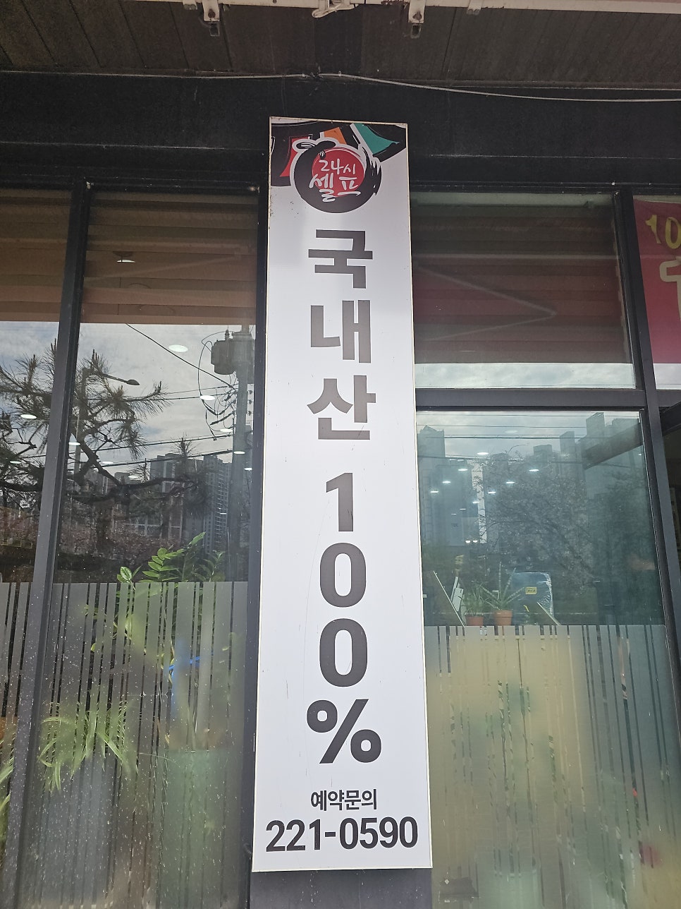 24시셀프풍천민물장어 삼천점 사진 3