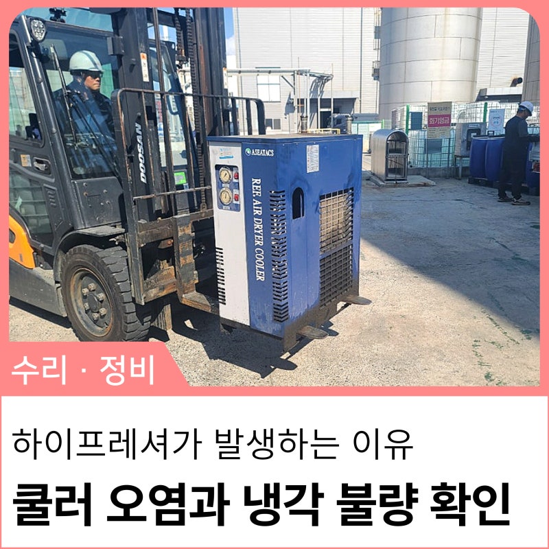 아세아텍스 일체형, TAD20 드라이어 클리닝이 중요한 이유｜먼지·오일 막힘이 하이프레셔로 ....