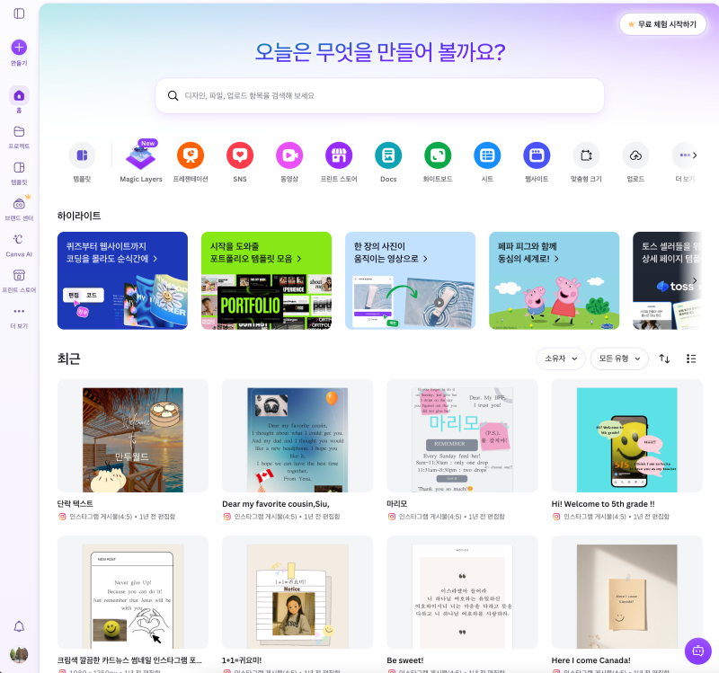 무료 pdf ppt 변환 PDF 파일 PPT로변환 하는 캔바